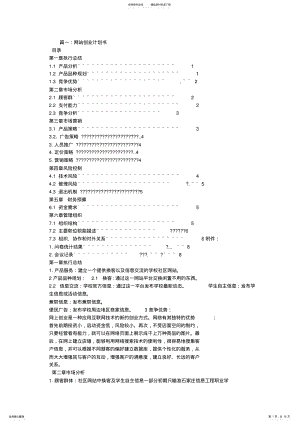 2022年网站建设创业计划书 .pdf