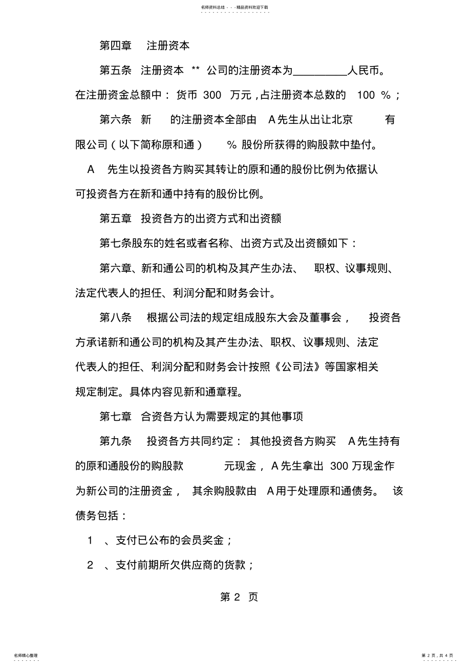 2022年入股合同书样本精品文档页 .pdf_第2页