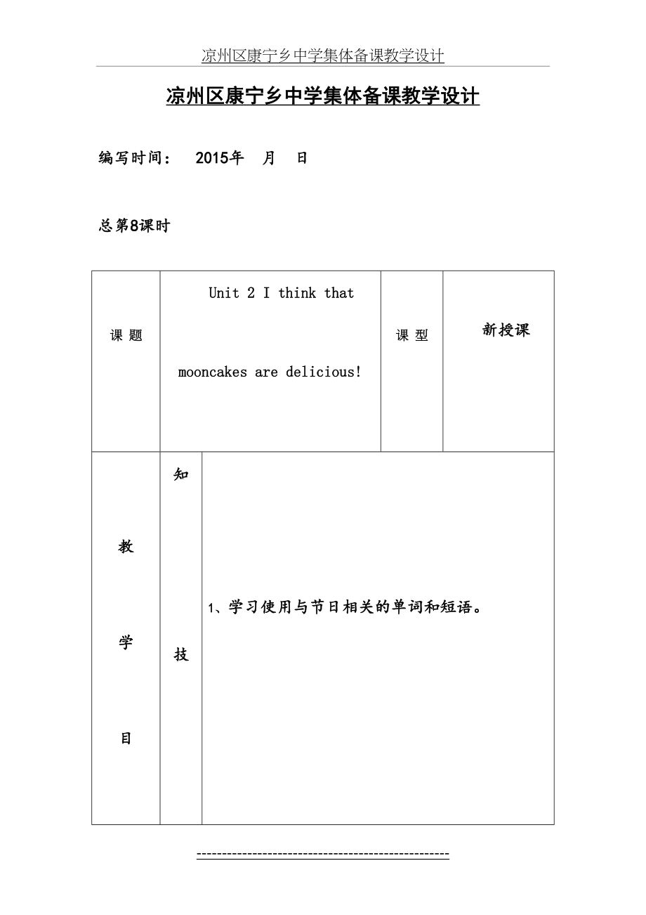 最新人教版九年级英语unit-2教案-表格.doc_第2页