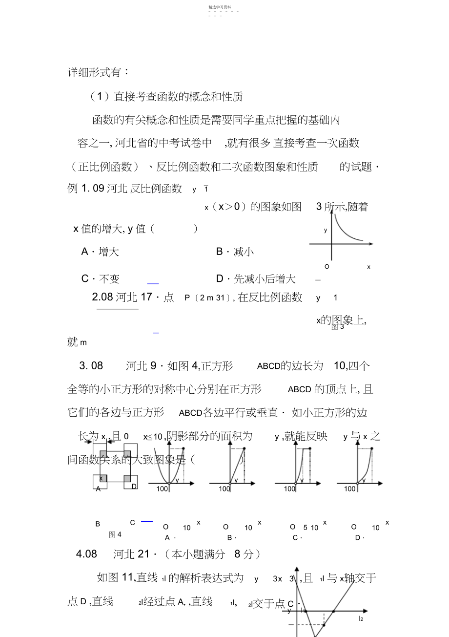 2022年中考数学复习专题.docx_第1页