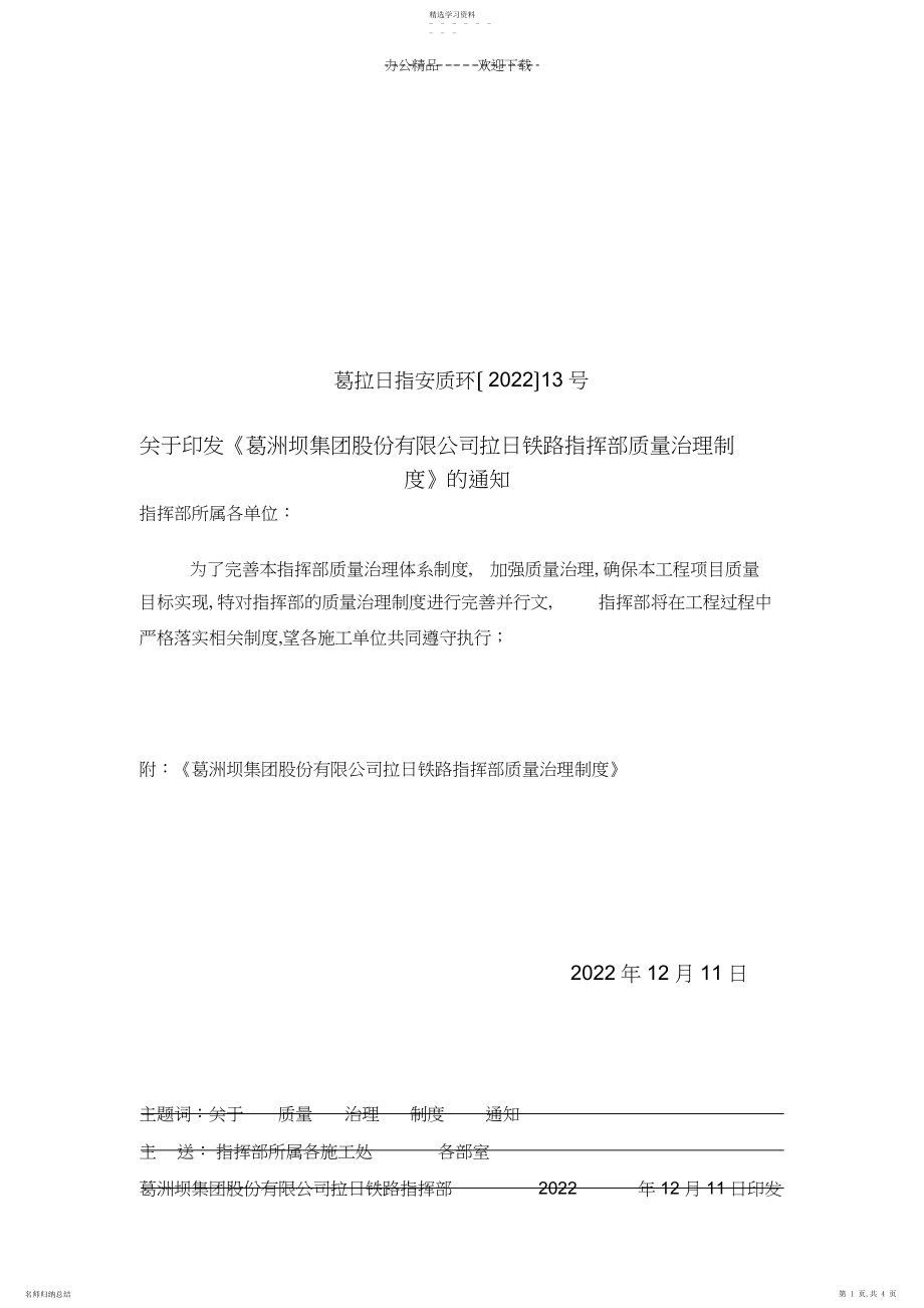 2022年质量管理规章制度.docx_第1页