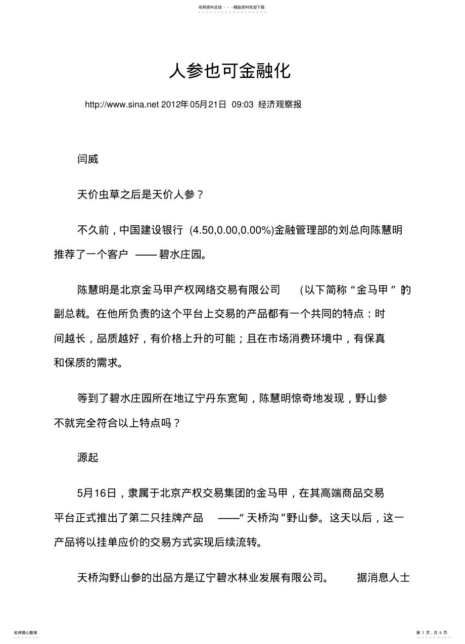 2022年人参也可金融化 .pdf_第1页