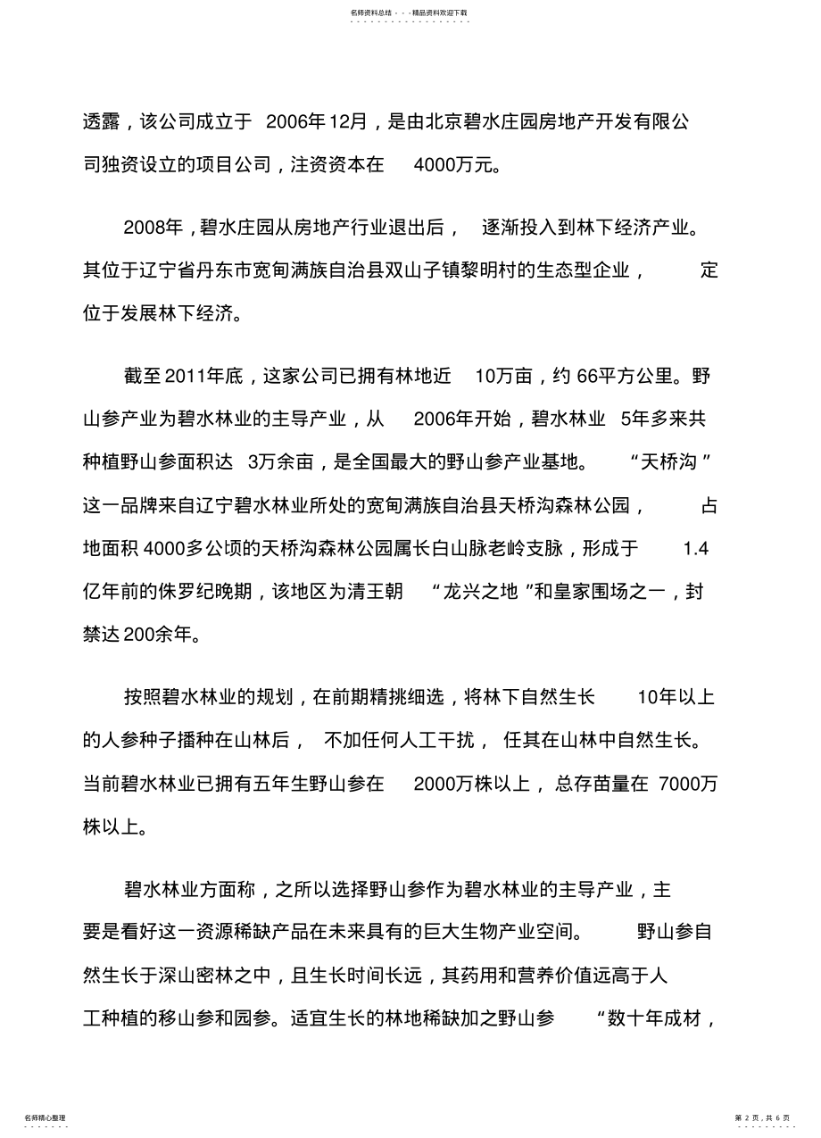 2022年人参也可金融化 .pdf_第2页