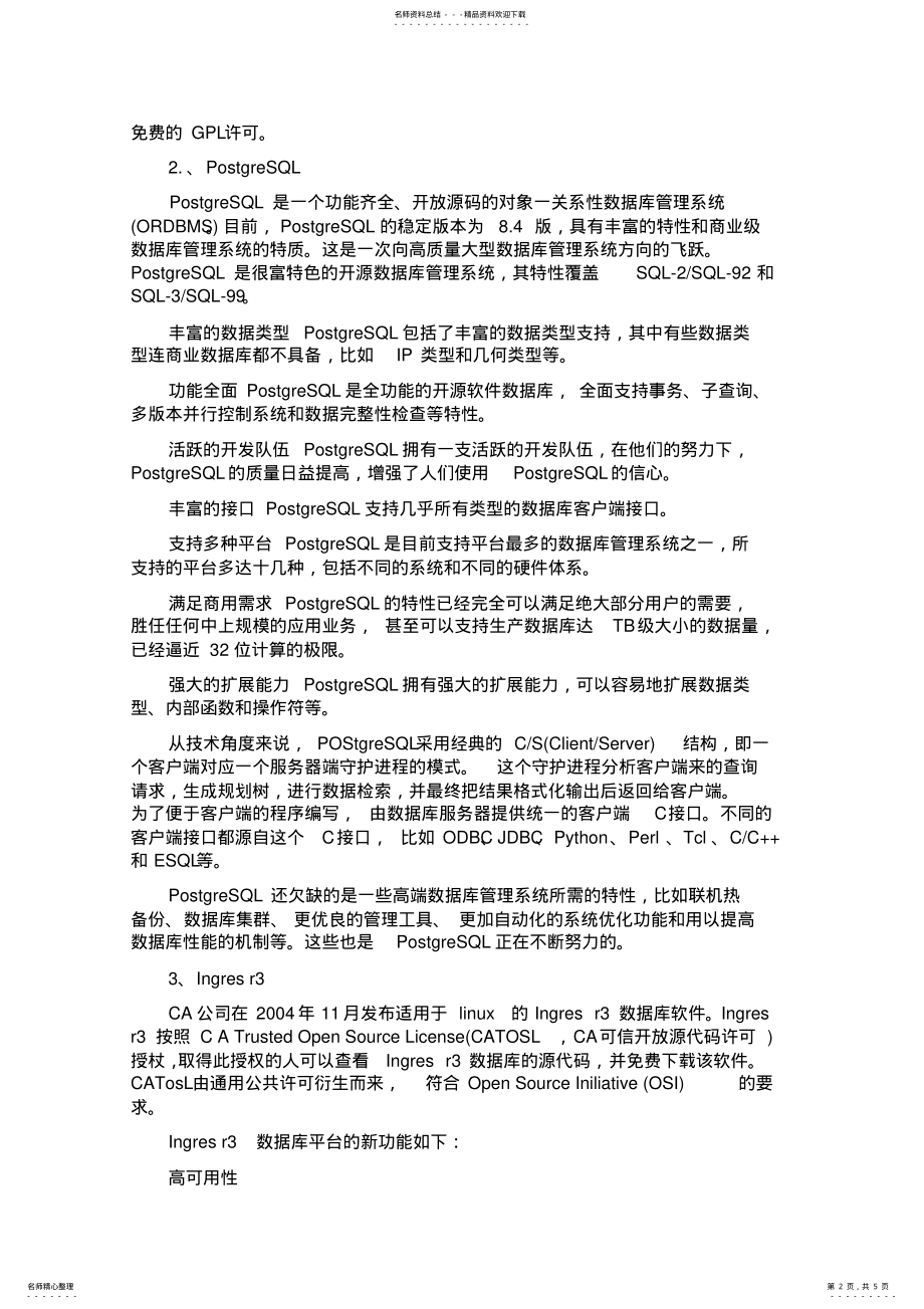 2022年企业数据库软件选型款主流开源数据库 .pdf_第2页