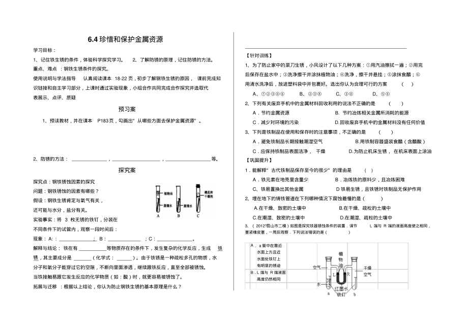 珍惜和保护金属资源导学案.pdf_第1页