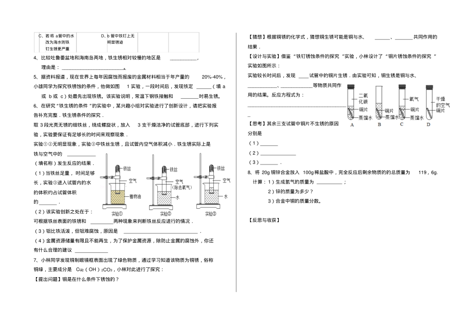 珍惜和保护金属资源导学案.pdf_第2页