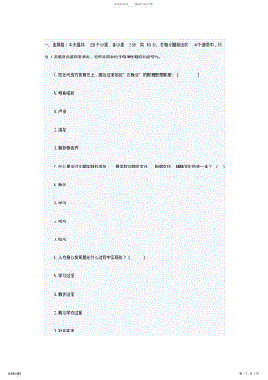 2022年云南教师资格证考试中学教育学模拟试题及答案六 .pdf