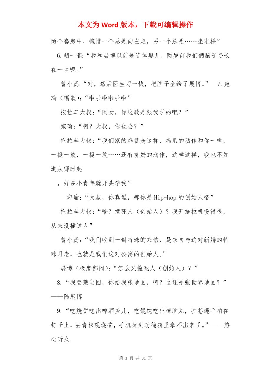 爱情公寓台词.docx_第2页