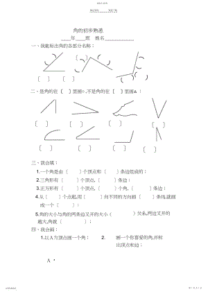 2022年人教版二年级上册数学角的初步认识练习试卷.docx