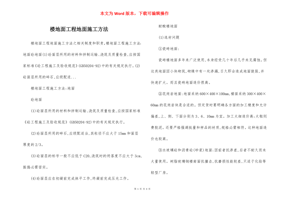 楼地面工程地面施工方法.docx_第1页