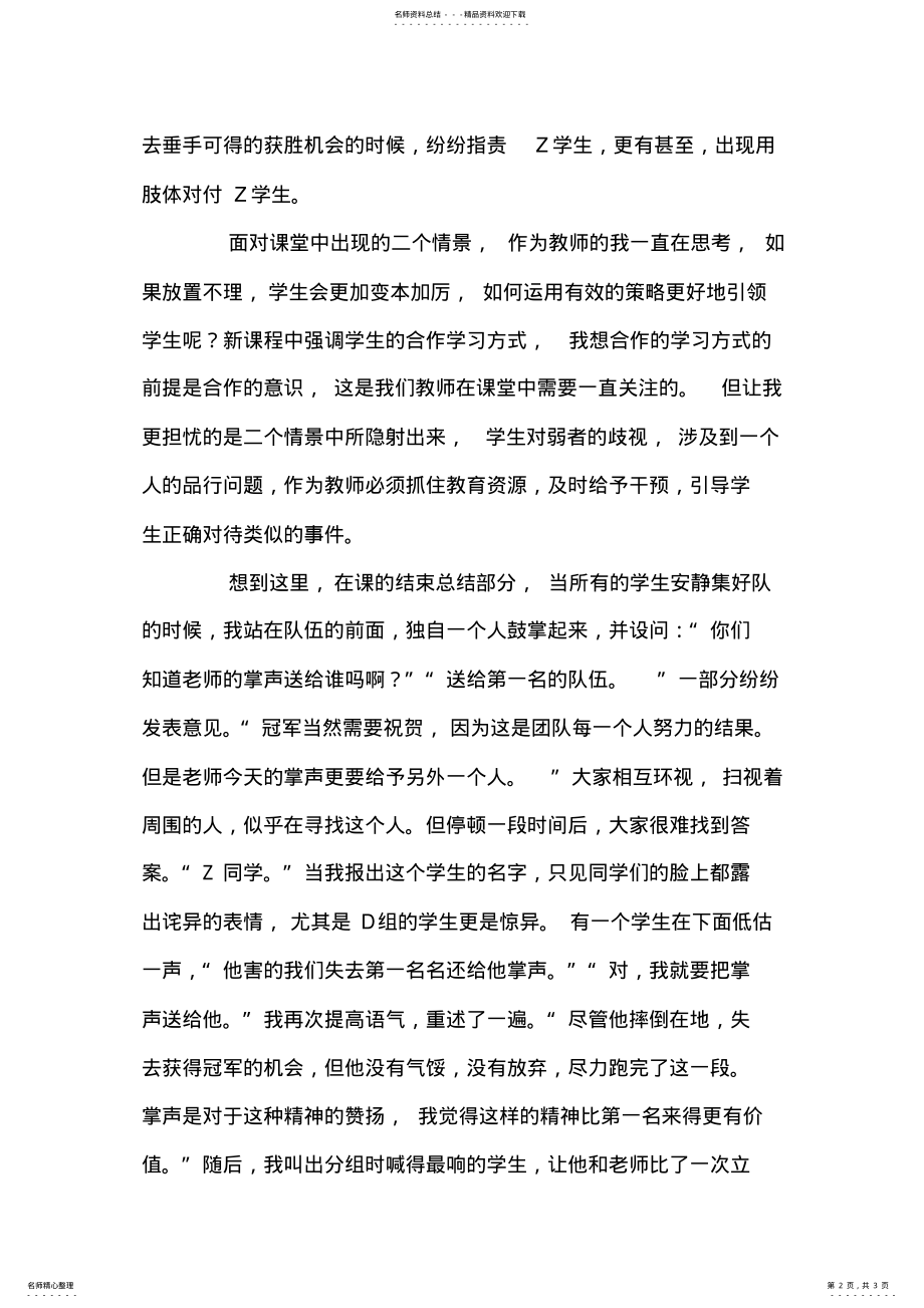 2022年体育德育案例 .pdf_第2页