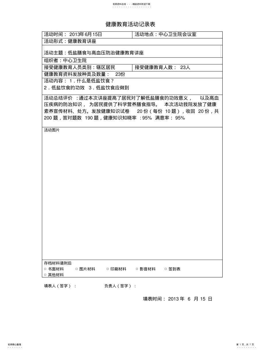 2022年低盐膳食与高血压病防治知识讲座 .pdf_第1页