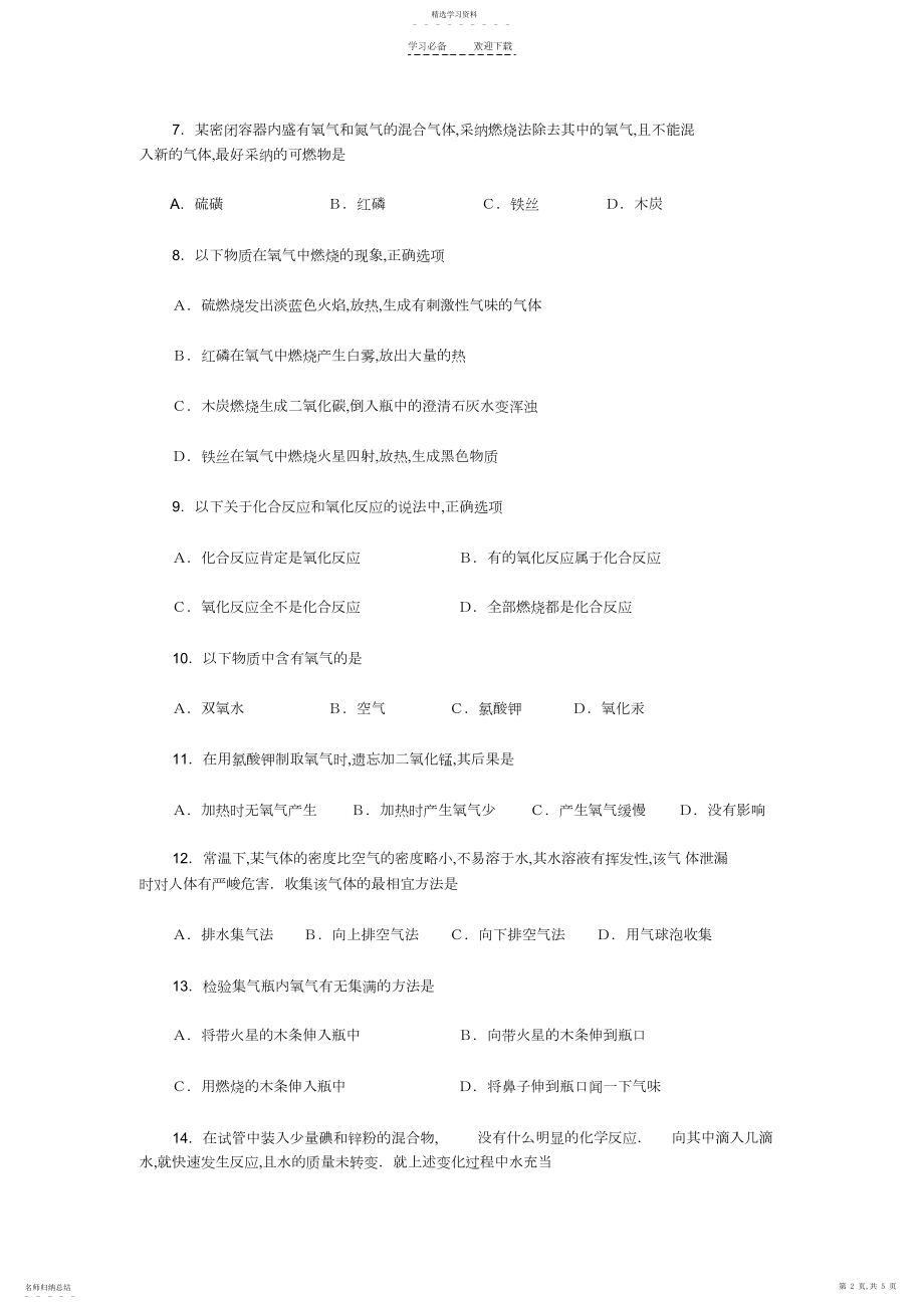 2022年九年级上册化学第二章测试题.docx_第2页