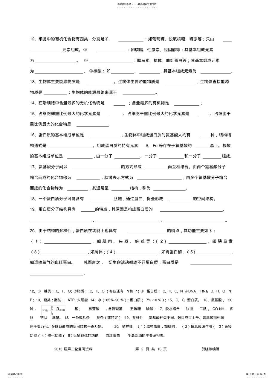 2022年人教版高中生物必修填空题 .pdf_第2页