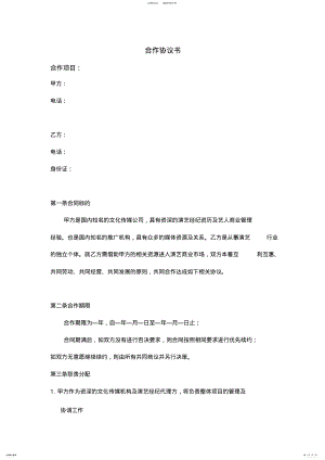 2022年艺人合作协议书 .pdf