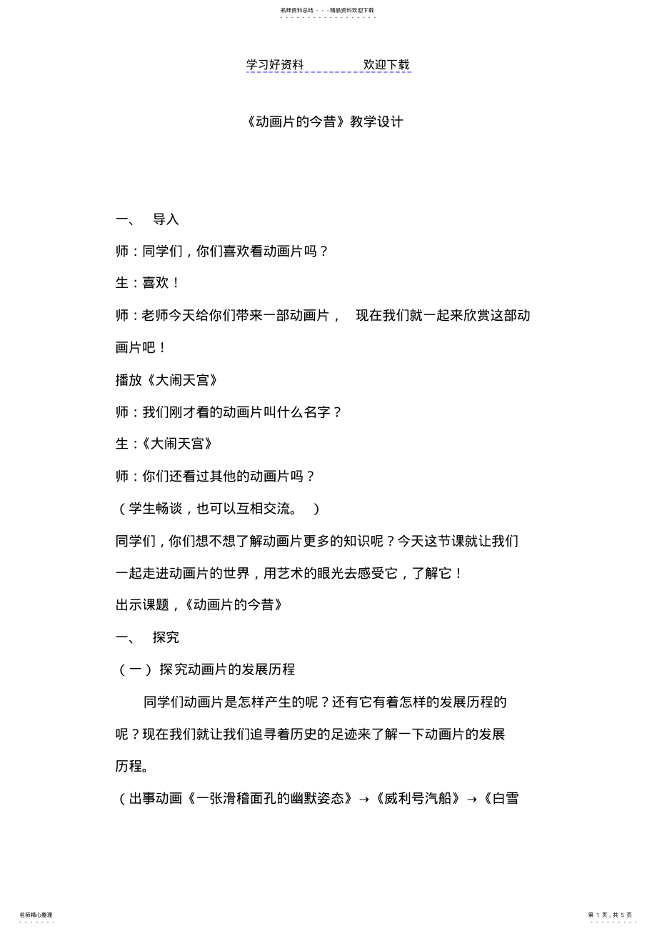 2022年人美版小学美术六年级下册《动画片的今昔》教学设计 .pdf_第1页