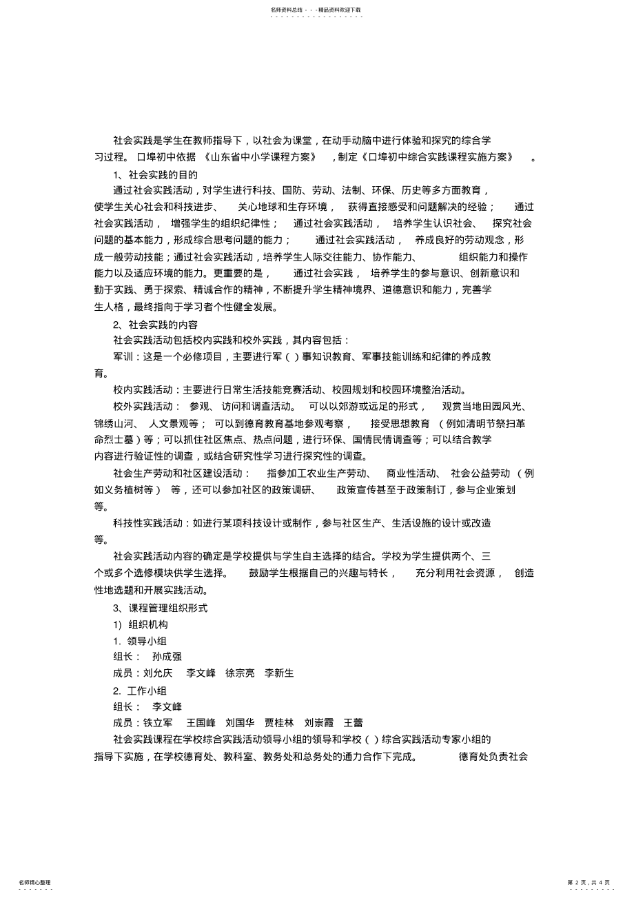 2022年综合实践活动课程方案 .pdf_第2页