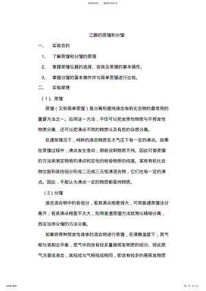 2022年乙醇的蒸馏与分馏 .pdf