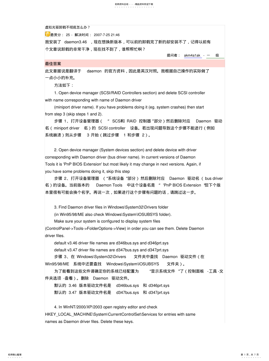 2022年虚拟光驱卸载不彻底怎么办收集 .pdf_第1页