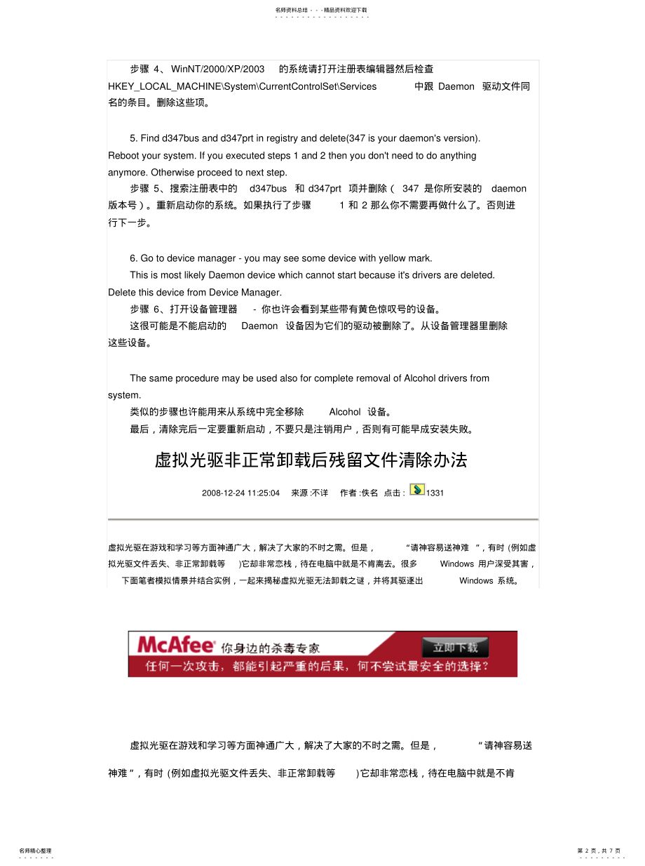 2022年虚拟光驱卸载不彻底怎么办收集 .pdf_第2页