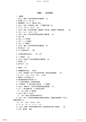 2022年中考化学总复习专题训练专题一化学用语试题 .pdf