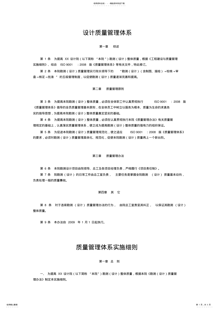 2022年设计院质量管理体系 2.pdf_第1页