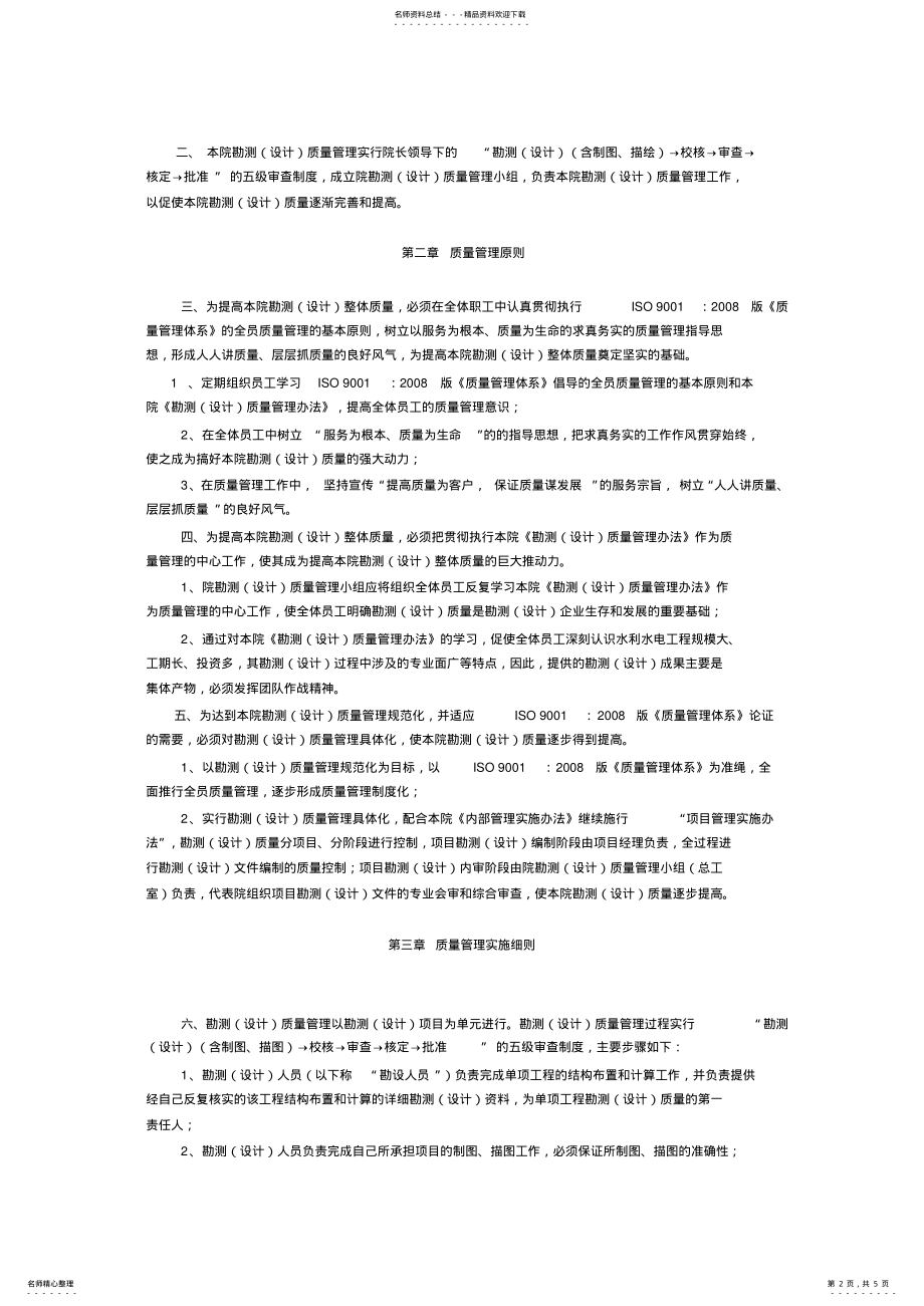 2022年设计院质量管理体系 2.pdf_第2页