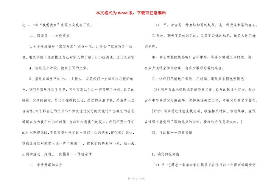 “我爱我家”主题班会策划方案_1.docx_第2页