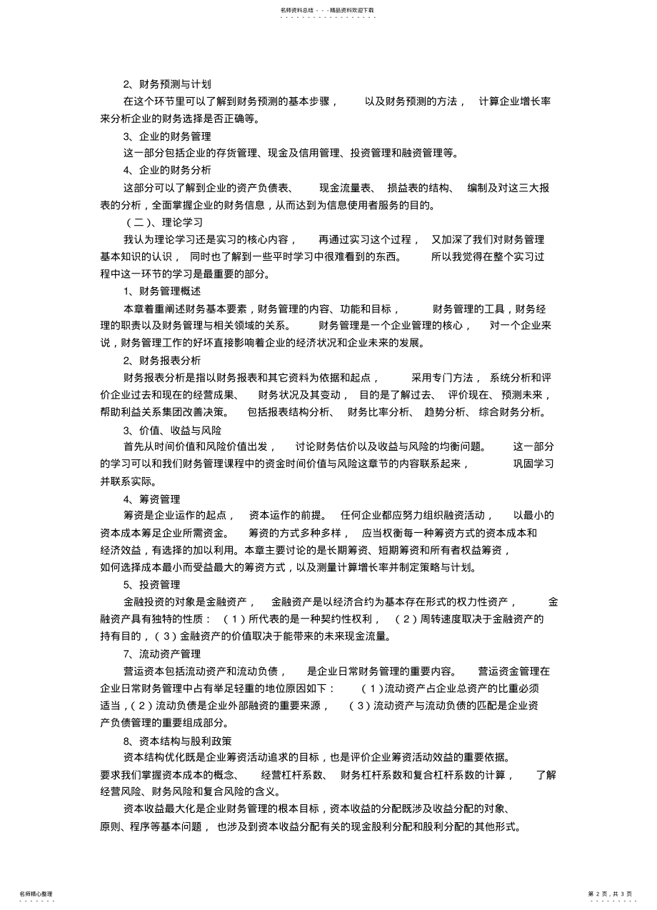 2022年财务管理实习报告 .pdf_第2页