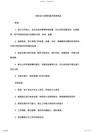 2022年财务会计经理的基本职责表述 .pdf