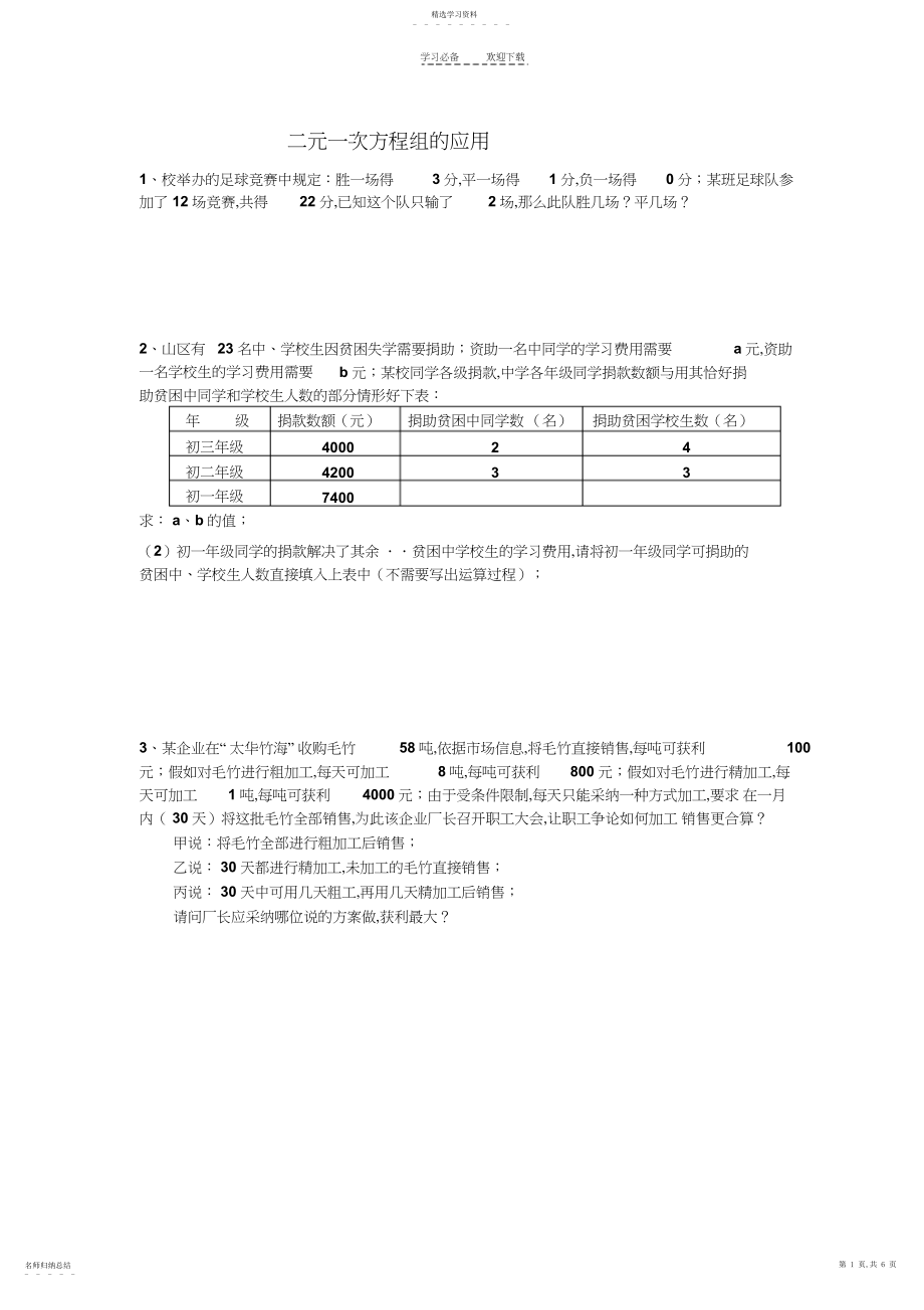 2022年二元一次方程组的实际应用.docx_第1页