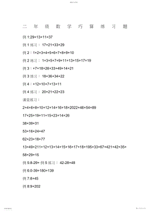 2022年二年级数学巧算练习题.docx