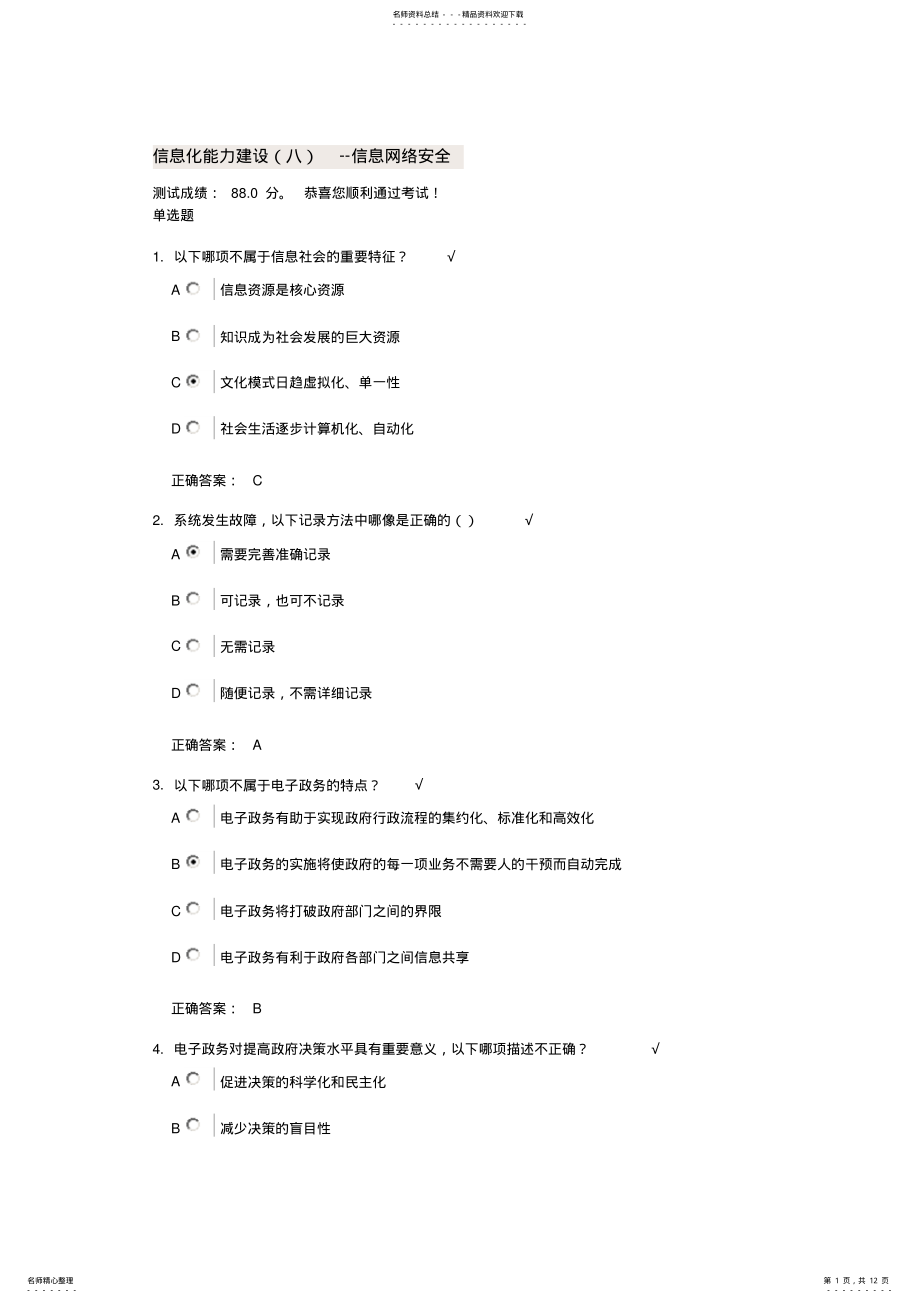 2022年信息网络安全测试题 .pdf_第1页