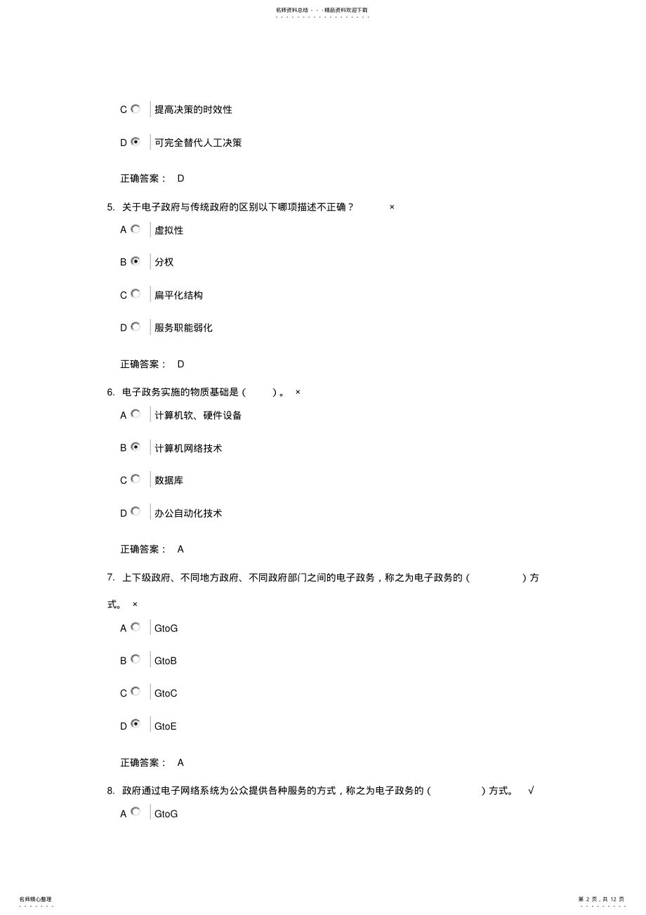 2022年信息网络安全测试题 .pdf_第2页