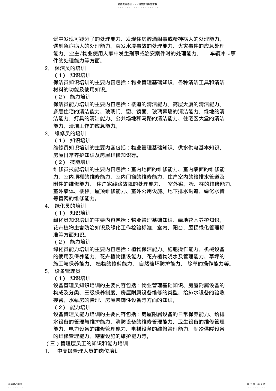 2022年人员的培训及管理 .pdf_第2页