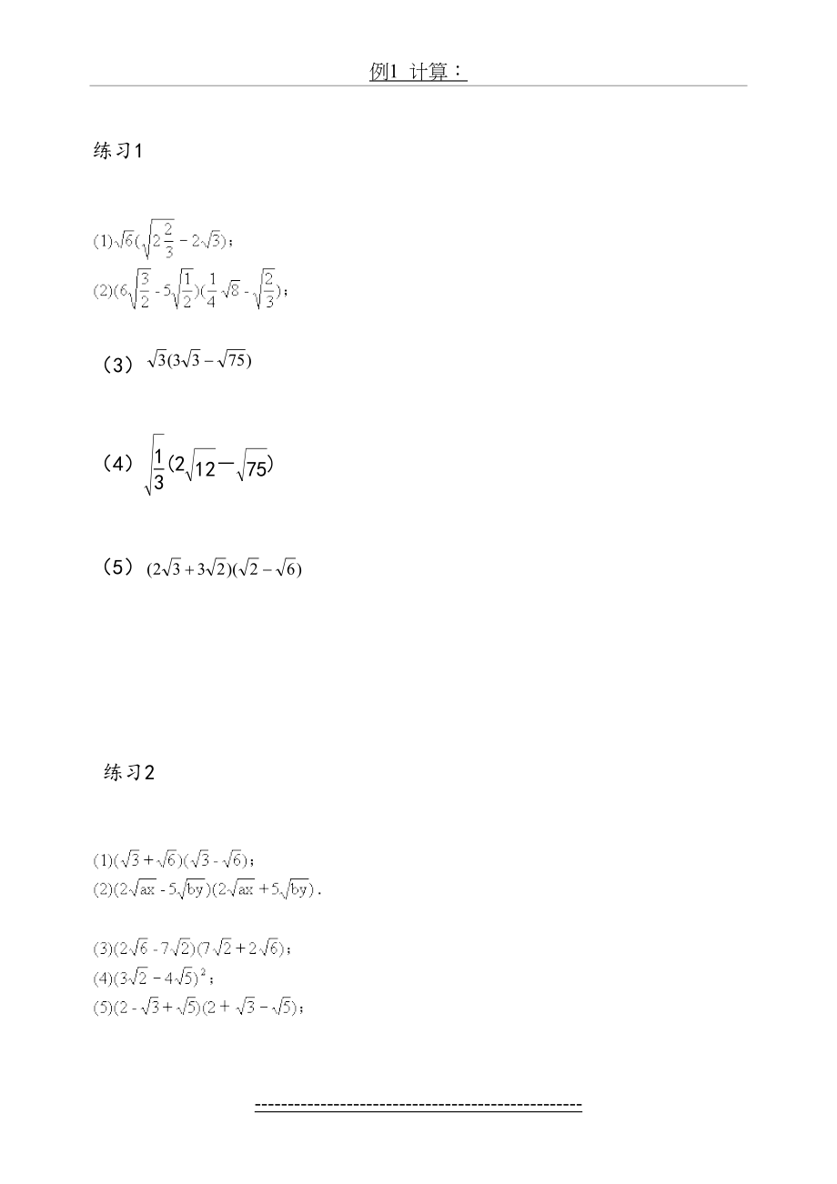 最全面的二次根式混合运算百道练习题库.doc_第2页