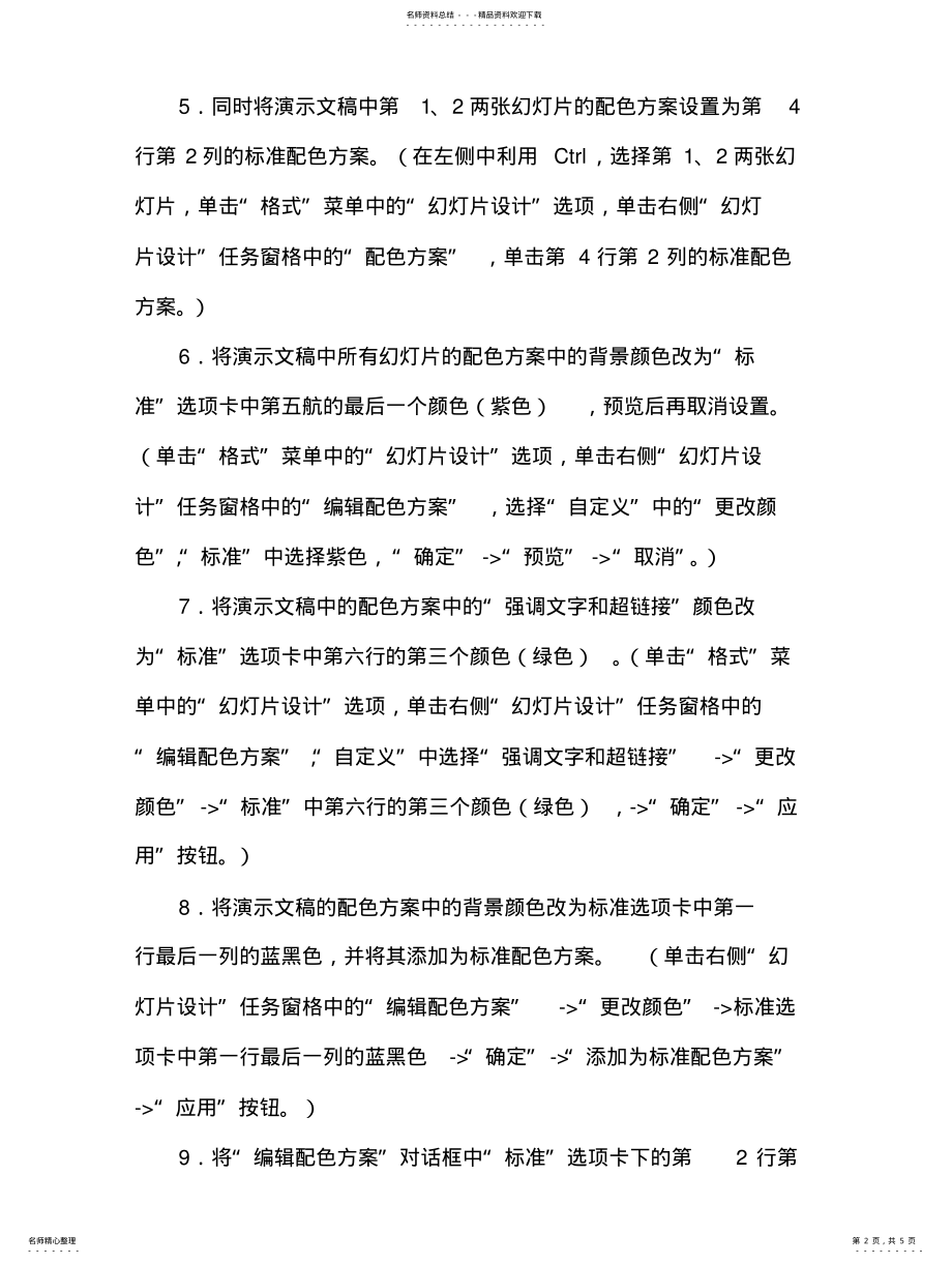 2022年职称计算机考试复习题Powerpoint第四章 .pdf_第2页