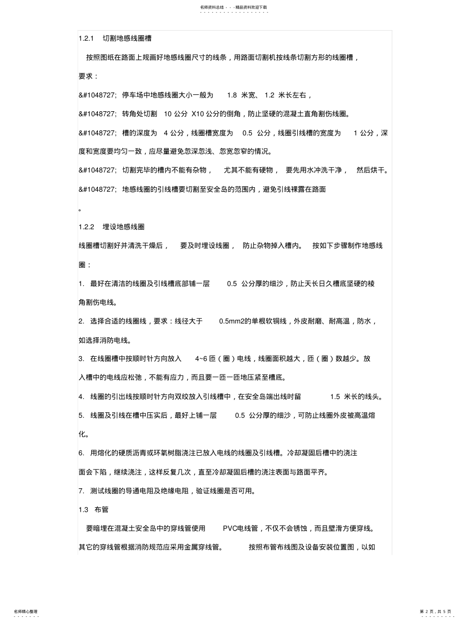 2022年停车场管理系统工程施工方法参考 .pdf_第2页