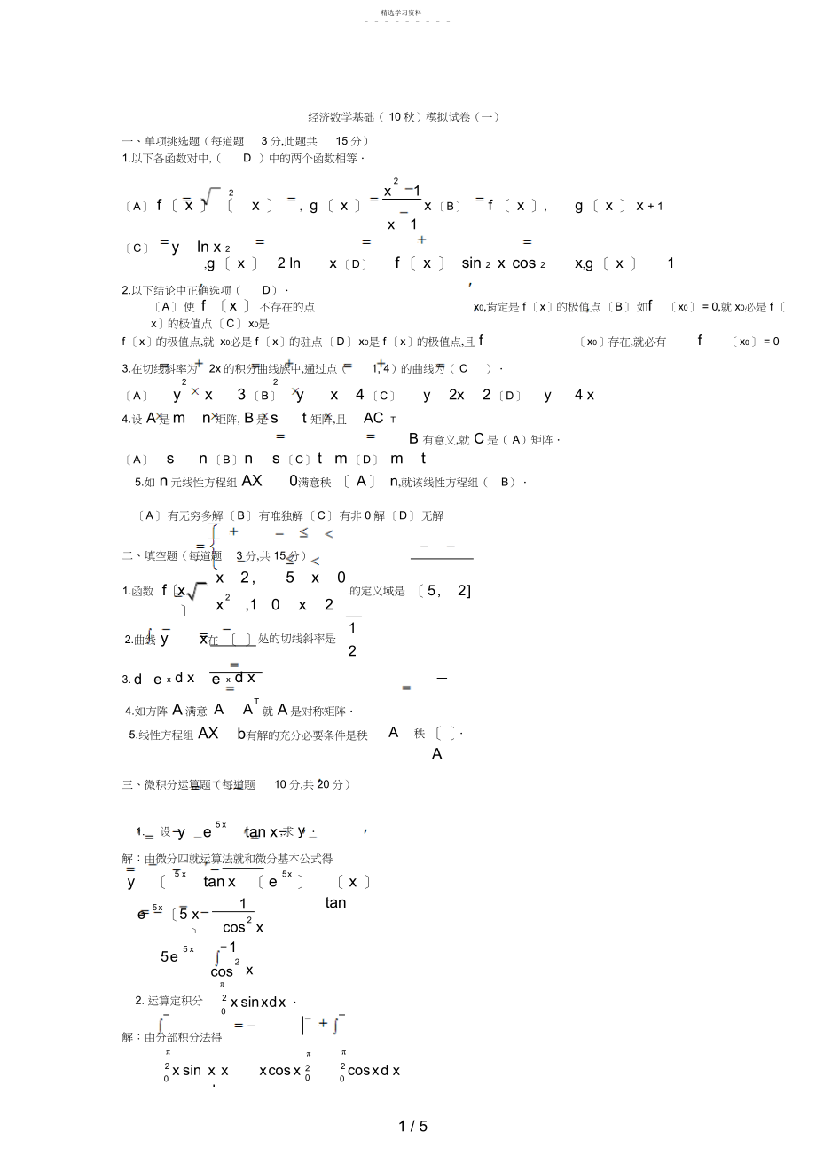 2022年经济数学基础模拟试题2.docx_第1页