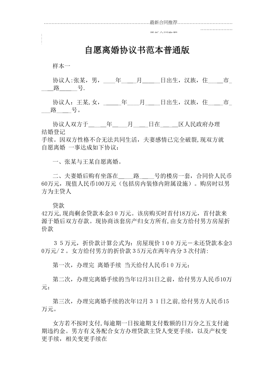 2022年自愿离婚协议书范本普通版.doc_第2页