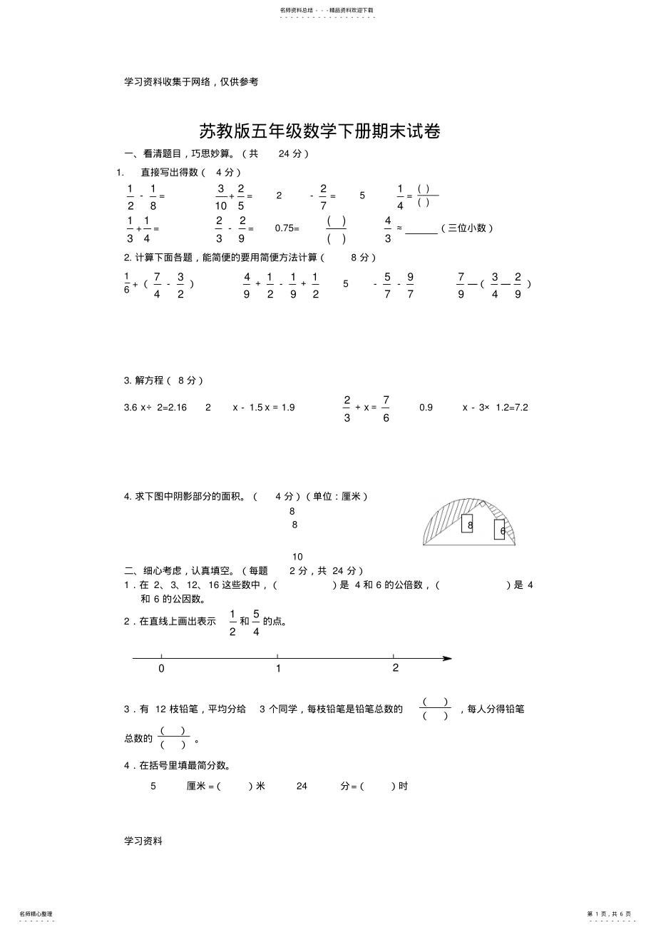 2022年五年级下册数学试题-期末试卷苏教版含答案 .pdf_第1页