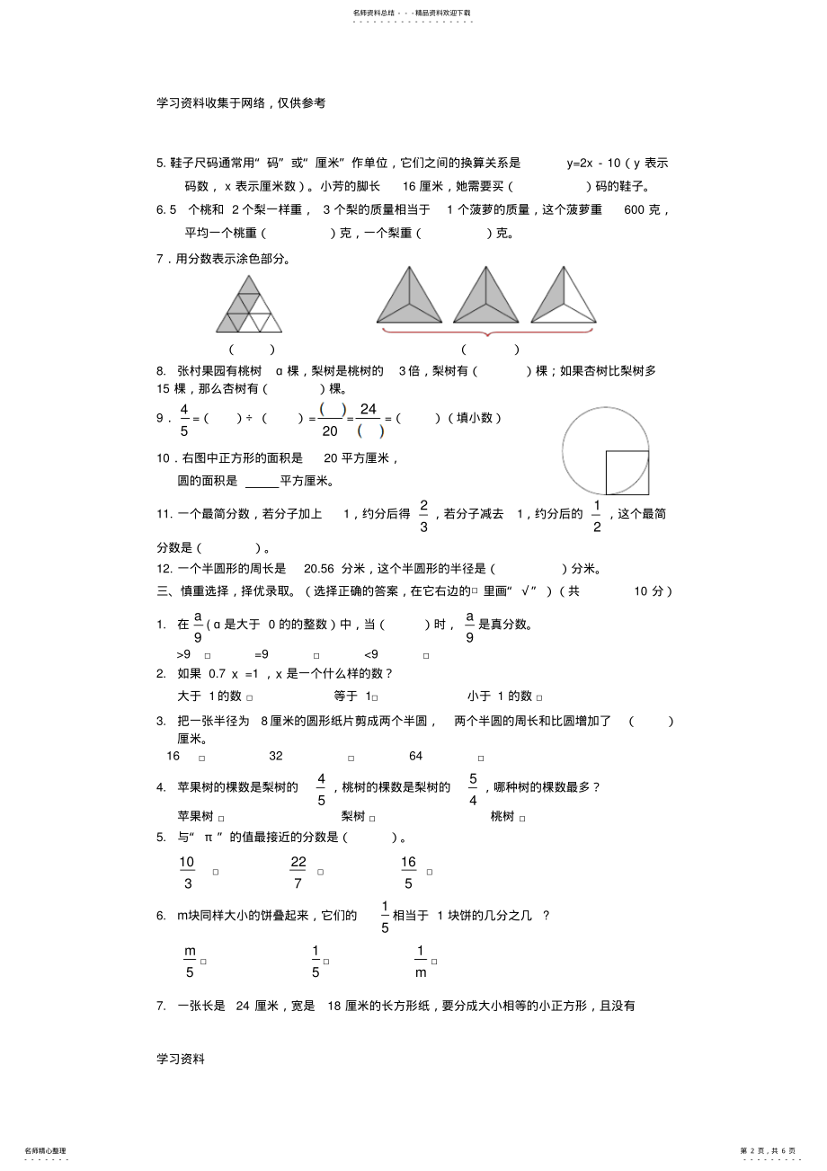 2022年五年级下册数学试题-期末试卷苏教版含答案 .pdf_第2页