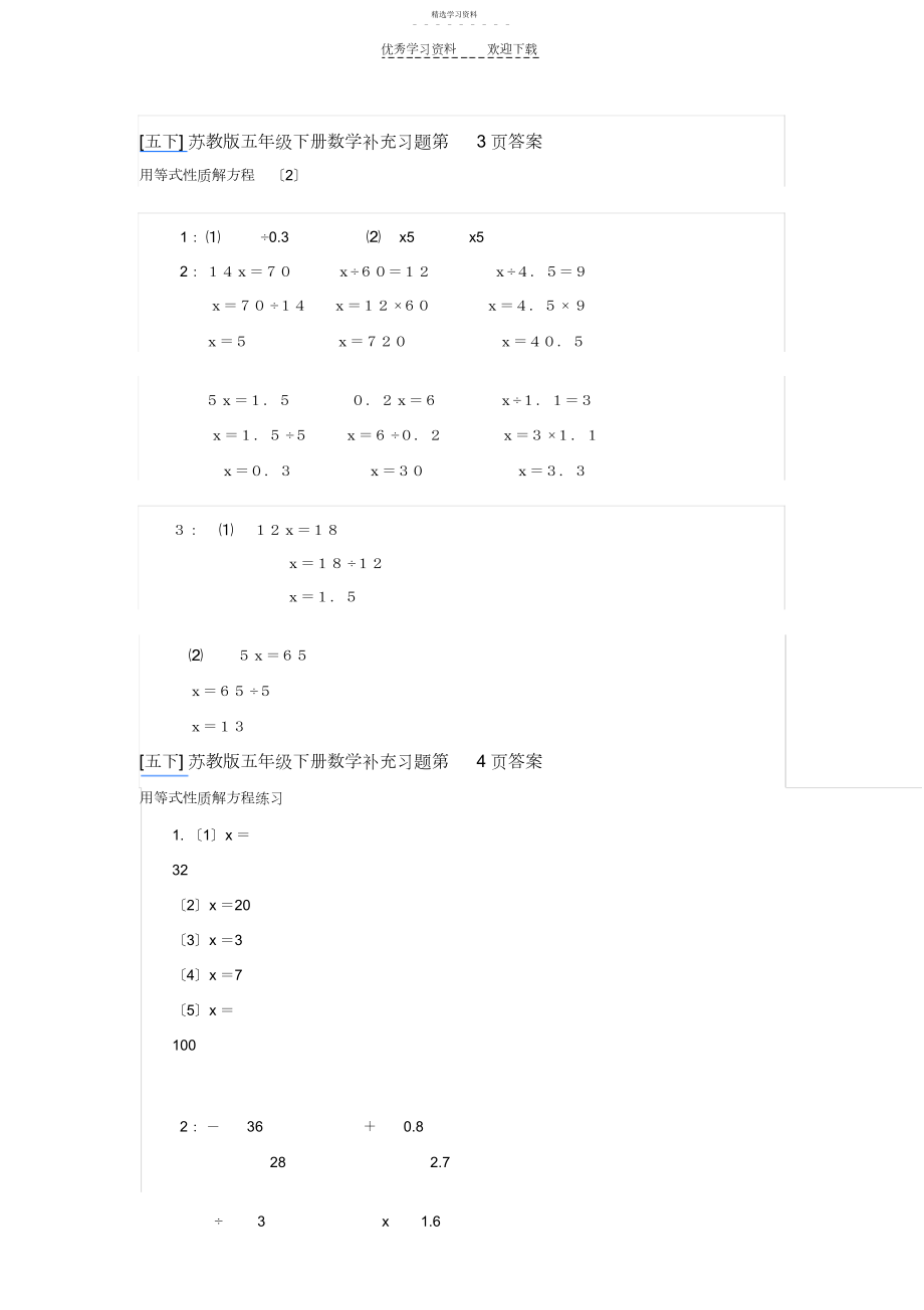 2022年五年级数学补充习题答案.docx_第2页