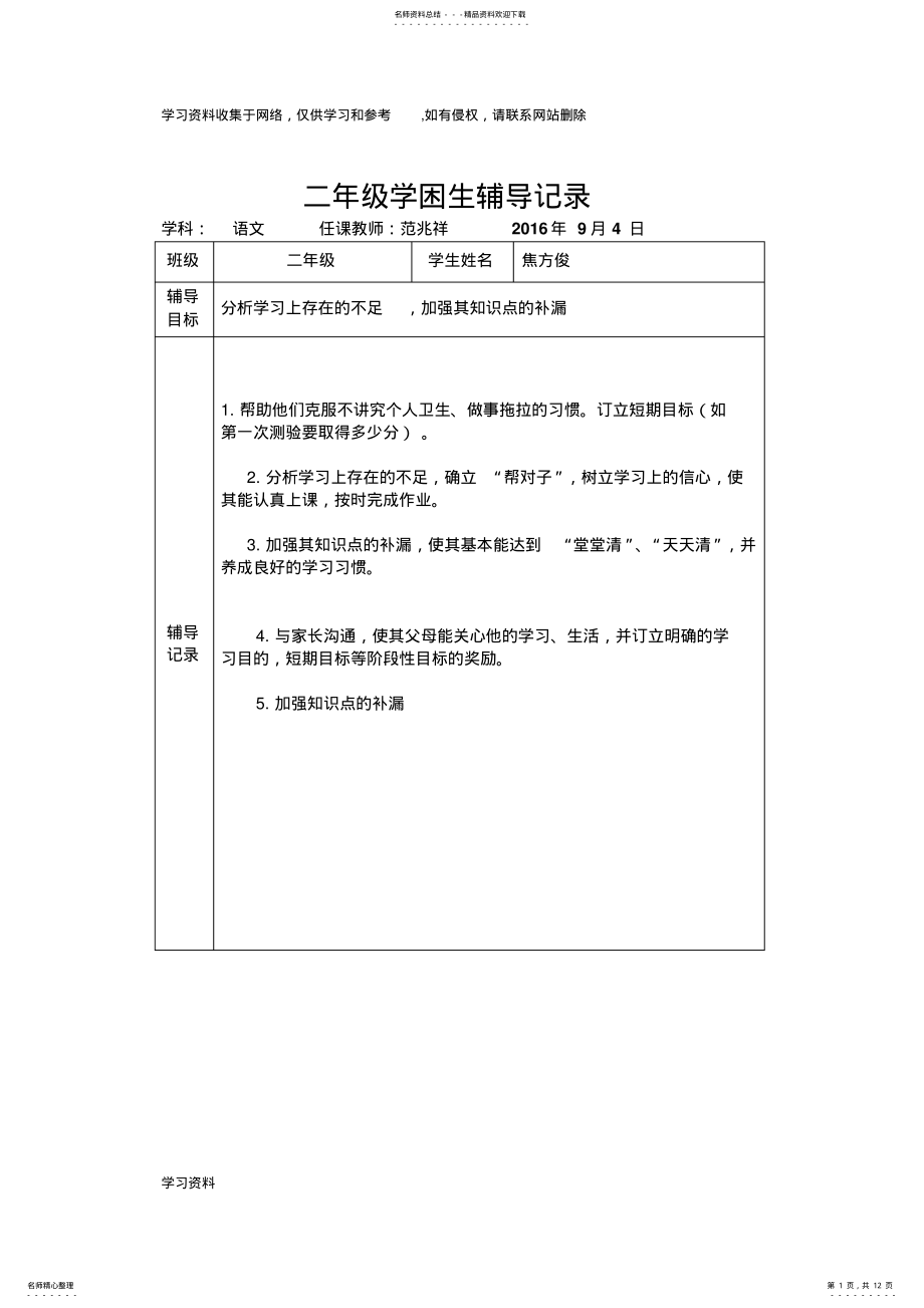 2022年二年级学困生辅导记录 .pdf_第1页