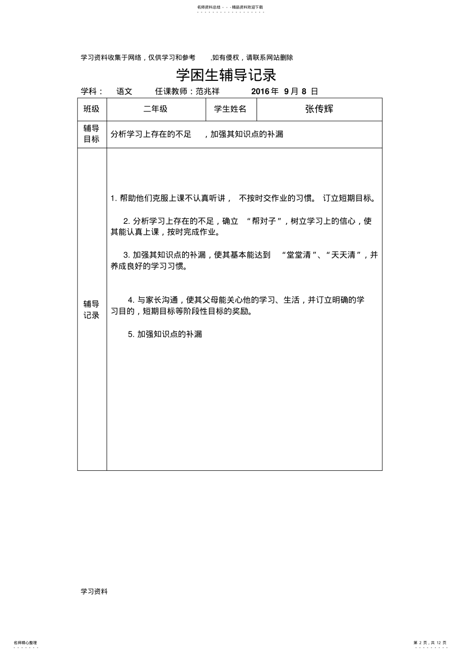 2022年二年级学困生辅导记录 .pdf_第2页