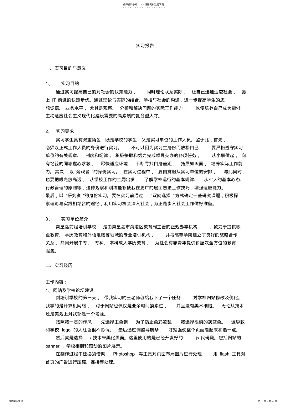 2022年网络专业实习报 .pdf_第1页