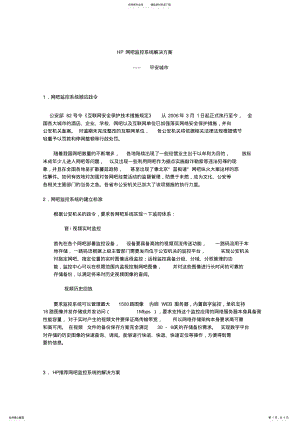 2022年网吧监控系统解决方案 .pdf