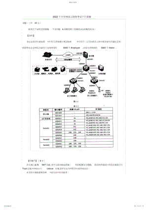 2022年中级网络工程师下半年下午试题.docx