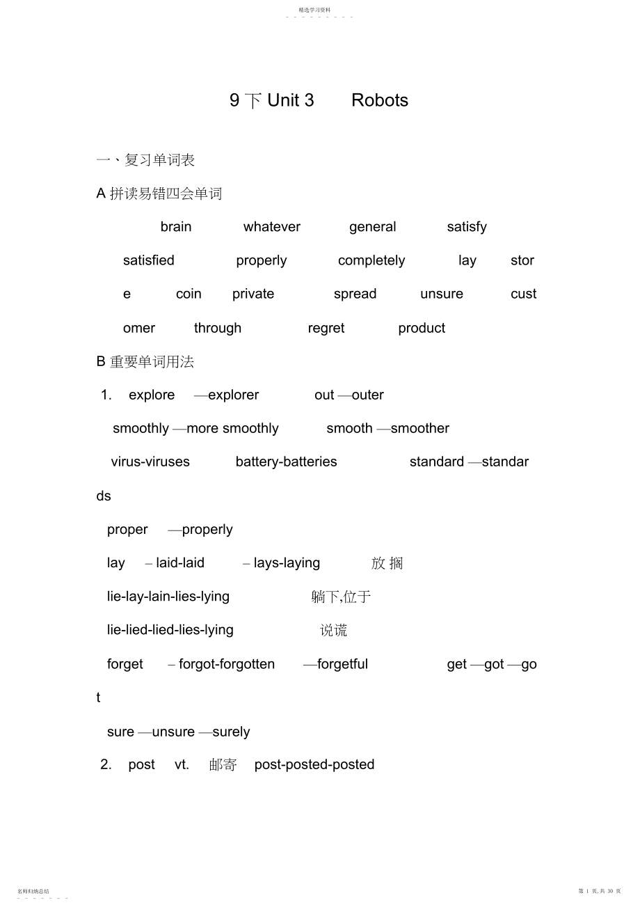 2022年中考英语课时知识点备考复习.docx_第1页