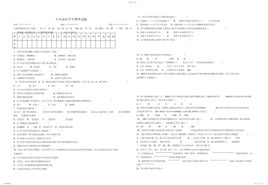 2022年九年级化学半期考试题..docx_第1页